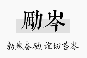 励岑名字的寓意及含义