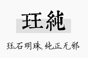 珏纯名字的寓意及含义