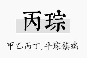 丙琮名字的寓意及含义