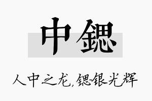 中锶名字的寓意及含义