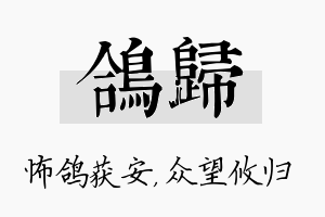 鸽归名字的寓意及含义