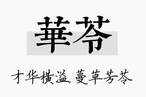 华苓名字的寓意及含义