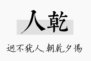 人乾名字的寓意及含义