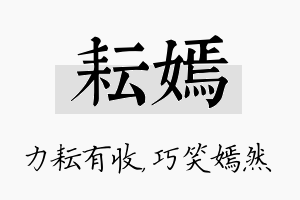 耘嫣名字的寓意及含义