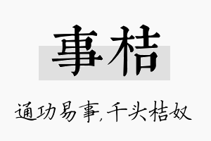 事桔名字的寓意及含义