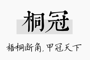 桐冠名字的寓意及含义