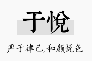 于悦名字的寓意及含义