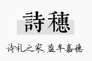 诗穗名字的寓意及含义