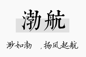 渤航名字的寓意及含义