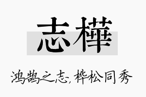 志桦名字的寓意及含义