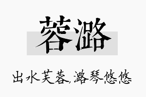 蓉潞名字的寓意及含义