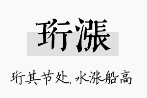 珩涨名字的寓意及含义