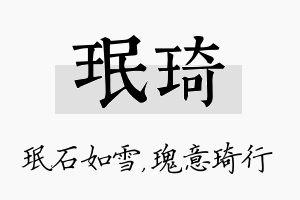 珉琦名字的寓意及含义