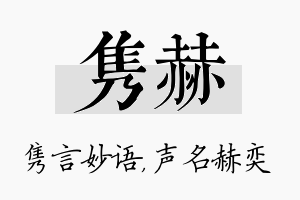 隽赫名字的寓意及含义