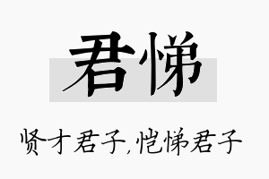 君悌名字的寓意及含义