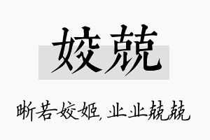 姣兢名字的寓意及含义