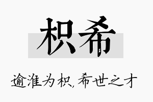 枳希名字的寓意及含义