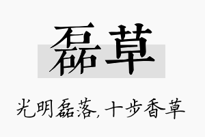 磊草名字的寓意及含义