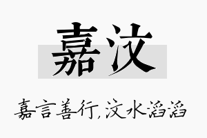 嘉汶名字的寓意及含义