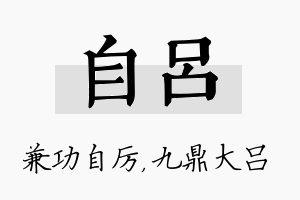 自吕名字的寓意及含义