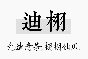 迪栩名字的寓意及含义