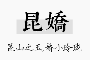 昆娇名字的寓意及含义