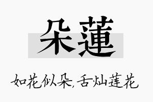 朵莲名字的寓意及含义