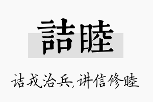 诘睦名字的寓意及含义