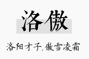 洛傲名字的寓意及含义