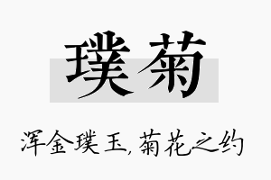 璞菊名字的寓意及含义