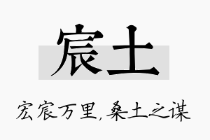 宸土名字的寓意及含义