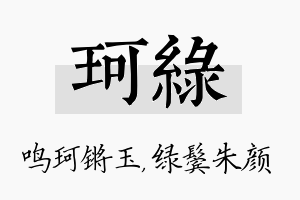 珂绿名字的寓意及含义