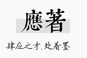 应着名字的寓意及含义