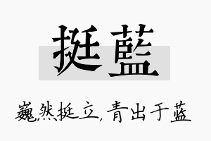 挺蓝名字的寓意及含义