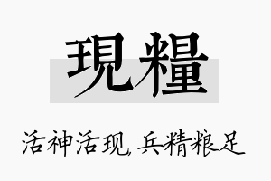 现粮名字的寓意及含义