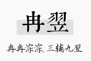 冉翌名字的寓意及含义