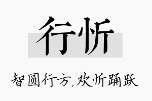 行忻名字的寓意及含义