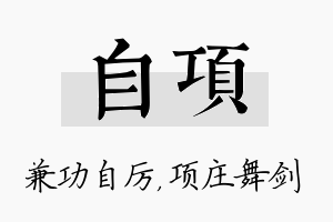 自项名字的寓意及含义