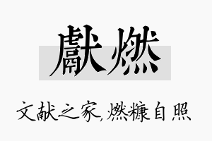 献燃名字的寓意及含义