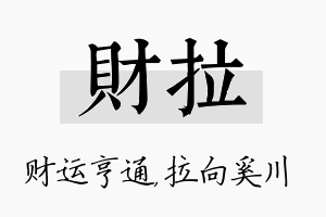 财拉名字的寓意及含义