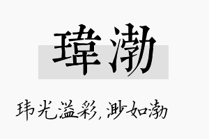 玮渤名字的寓意及含义