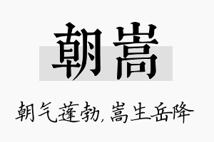 朝嵩名字的寓意及含义