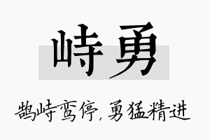 峙勇名字的寓意及含义