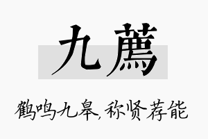 九荐名字的寓意及含义