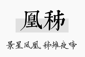 凰秭名字的寓意及含义