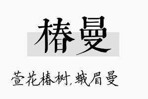 椿曼名字的寓意及含义