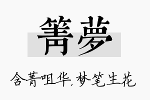 箐梦名字的寓意及含义