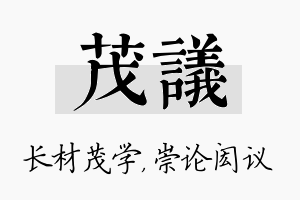 茂议名字的寓意及含义