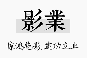 影业名字的寓意及含义