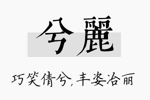 兮丽名字的寓意及含义